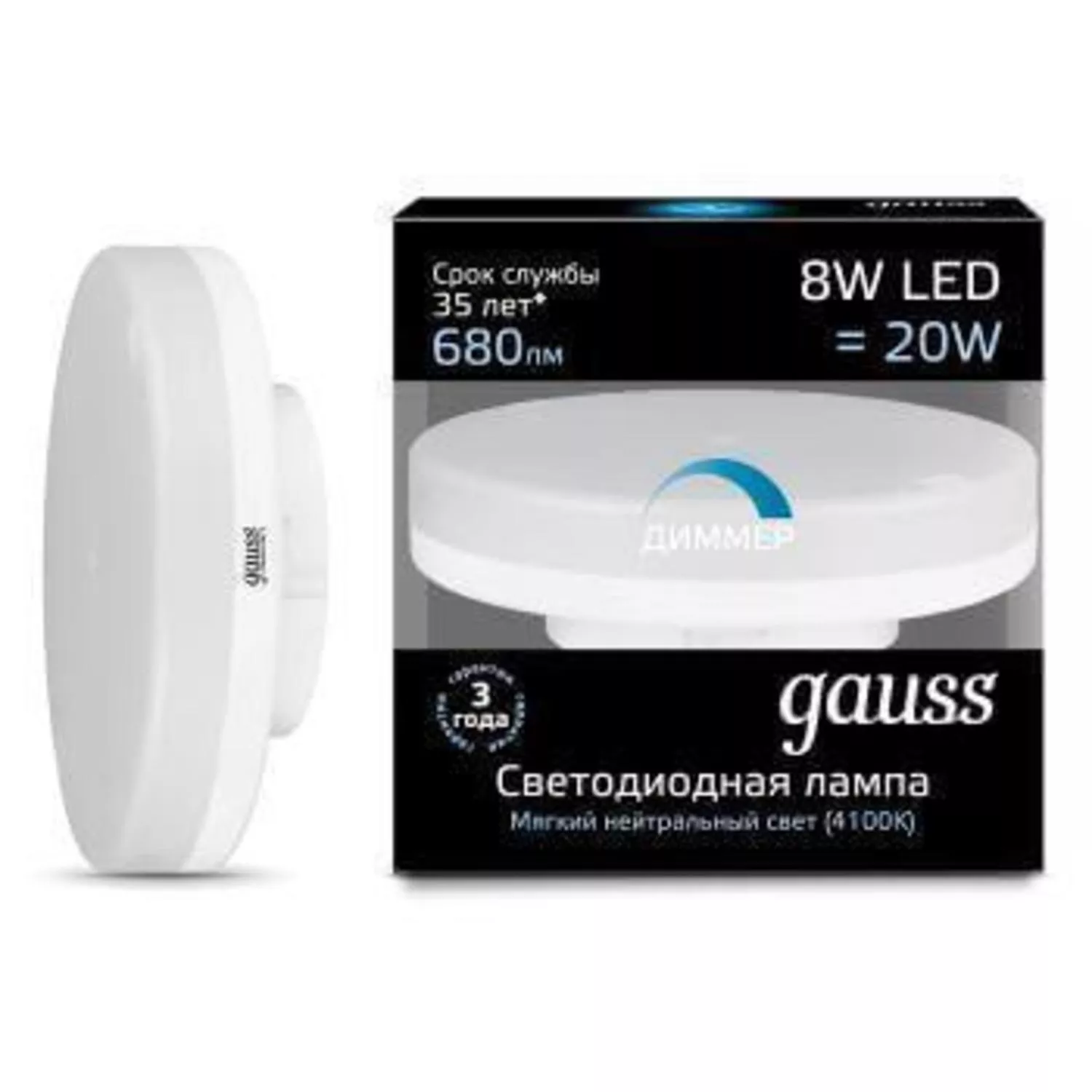 Лампа Gauss GX53 8W 680lm 4100K диммируемая LED 1/10/100