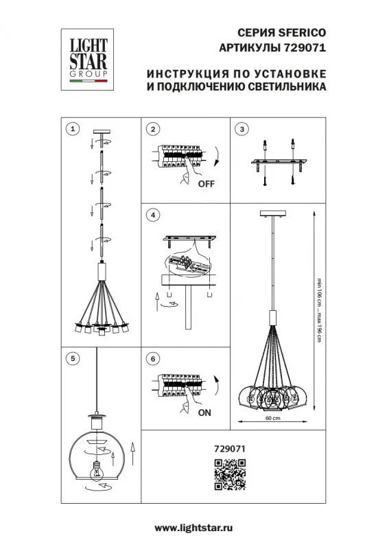 Подвесная люстра Lightstar Sferico 729071