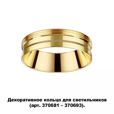 Декоративное кольцо для арт. 370681-370693 NOVOTECH UNITE 370705