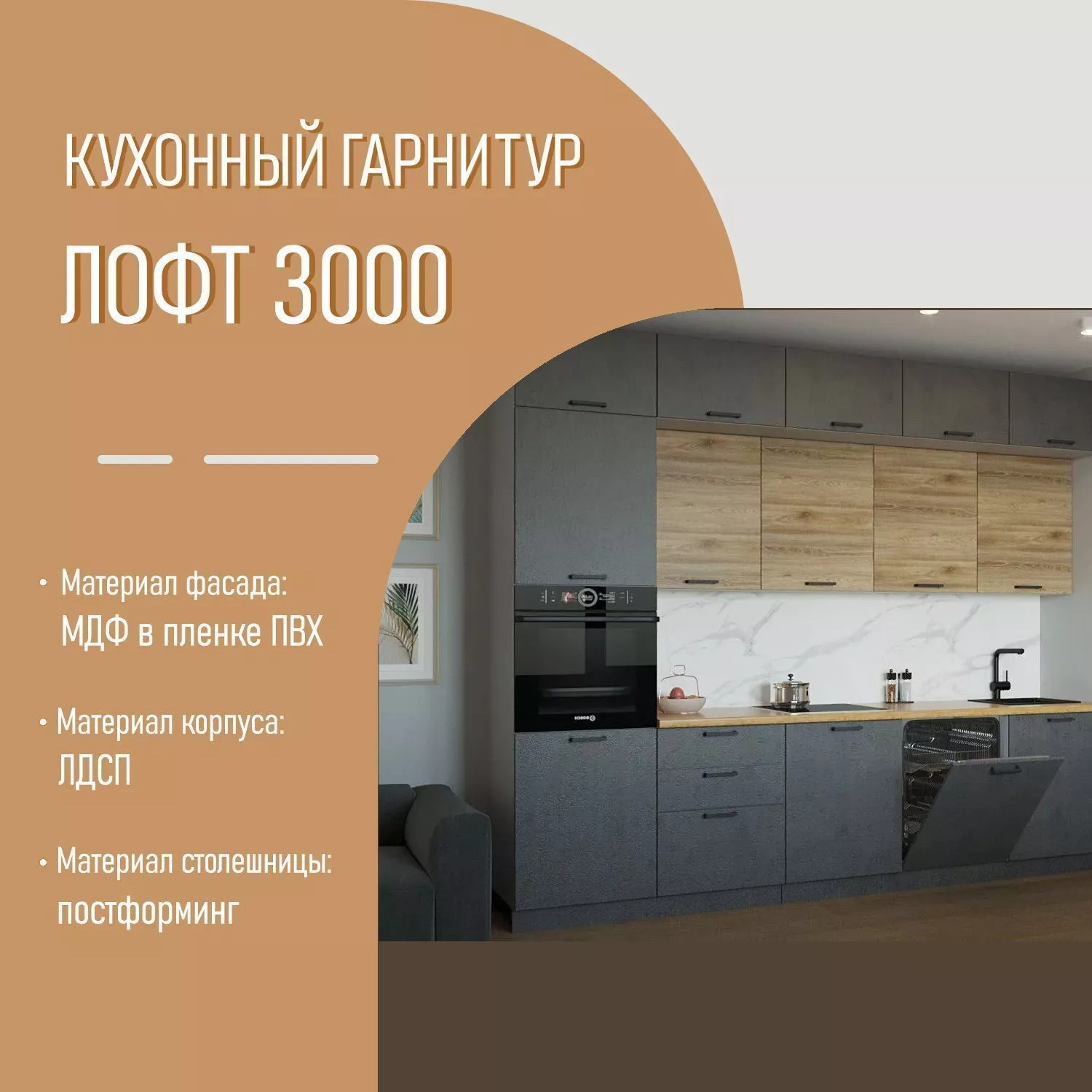 Кухонный гарнитур 32 ЛОФТ 3000 с пеналом и антресолями