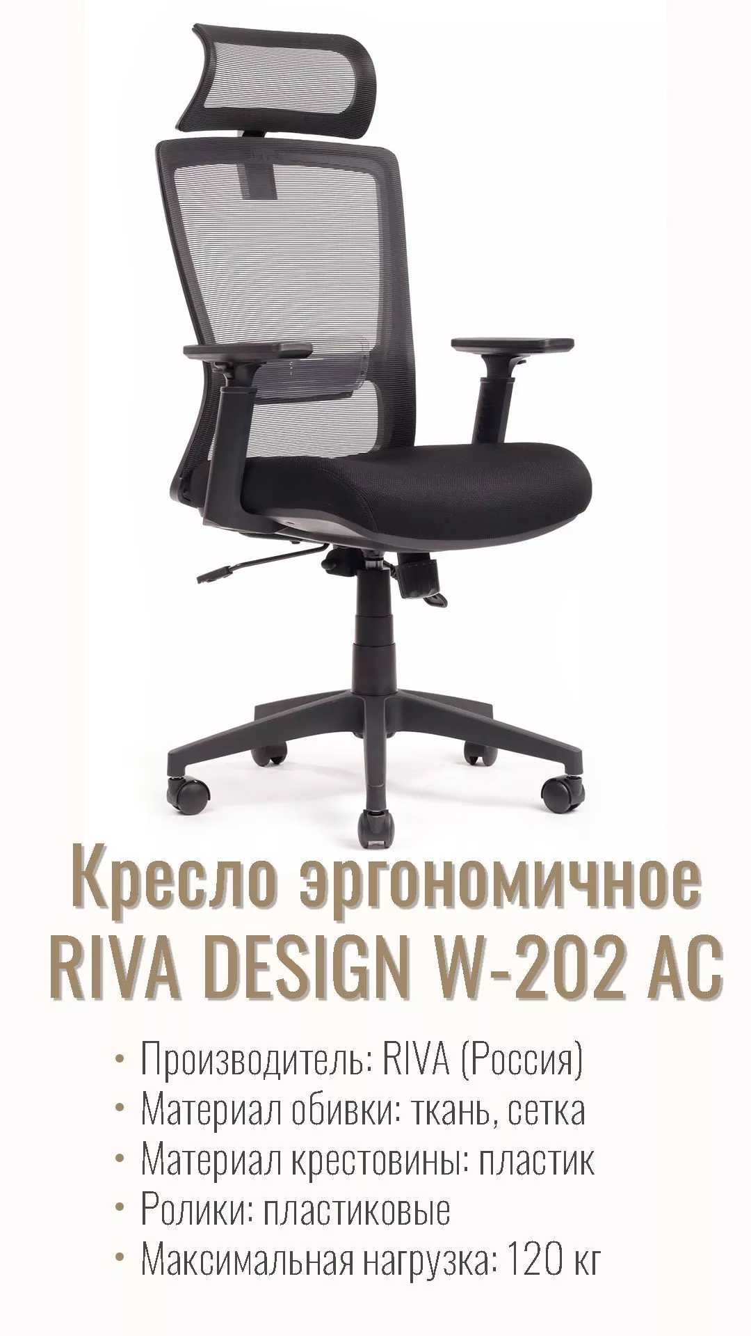 Кресло RIVA DESIGN Line W-202 АС черный