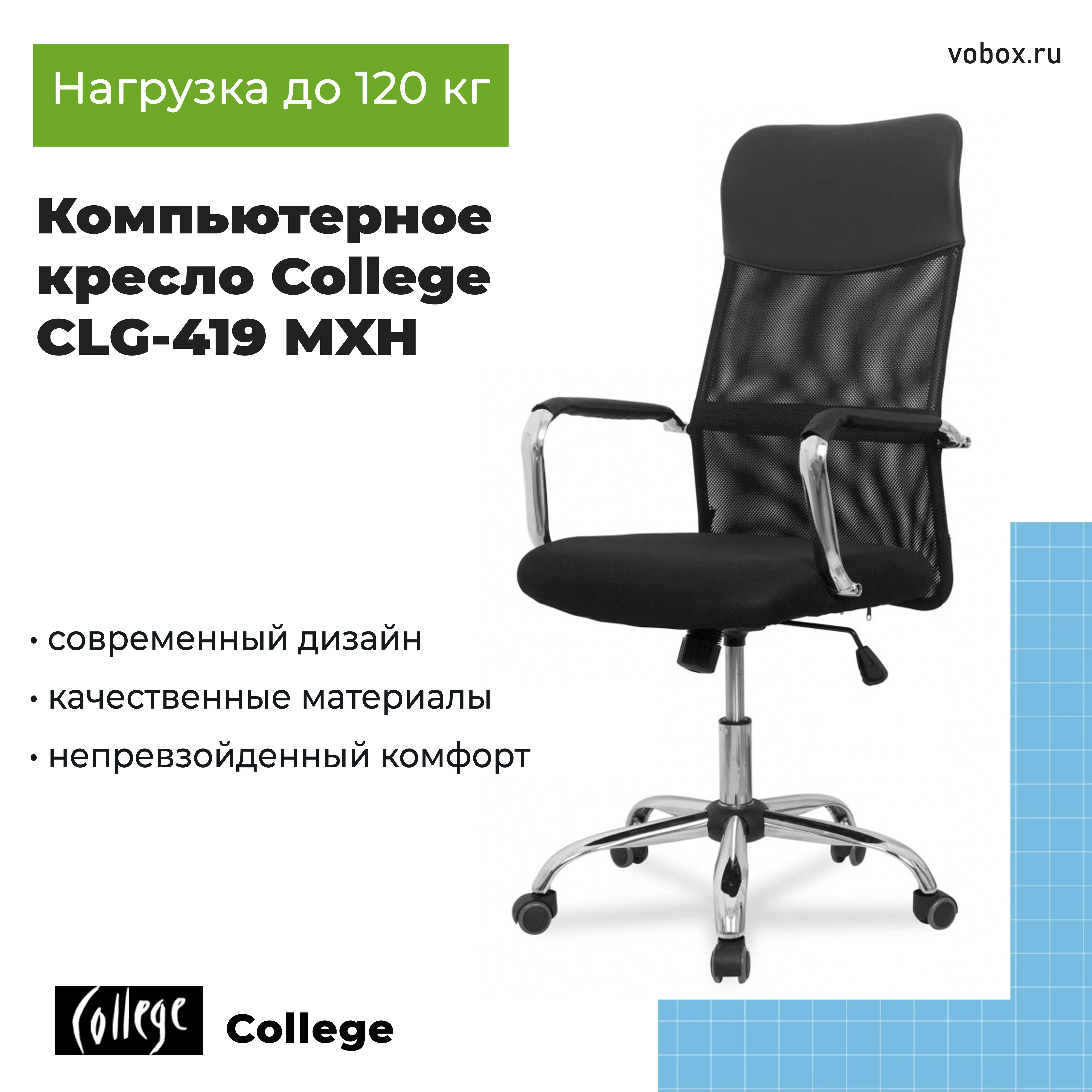 Компьютерное кресло College CLG-419 MXH Черный