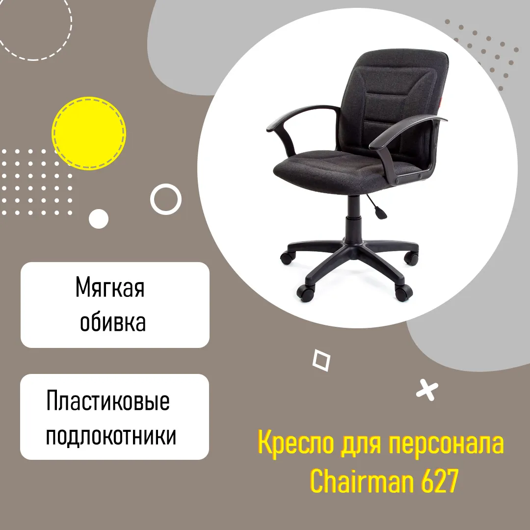 Кресло для персонала Chairman 627 с низкой спинкой ткань С-2