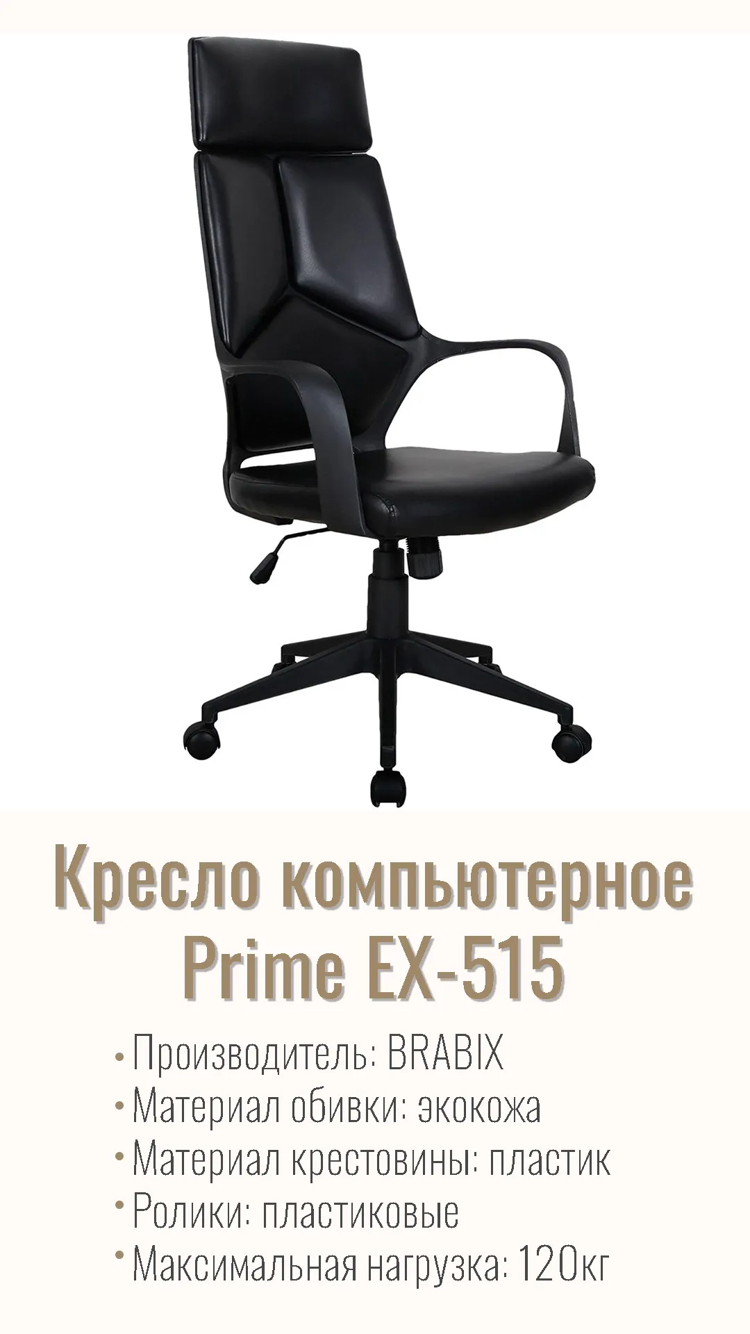 Кресло компьютерное BRABIX PREMIUM Prime EX-515 экокожа черный 531569