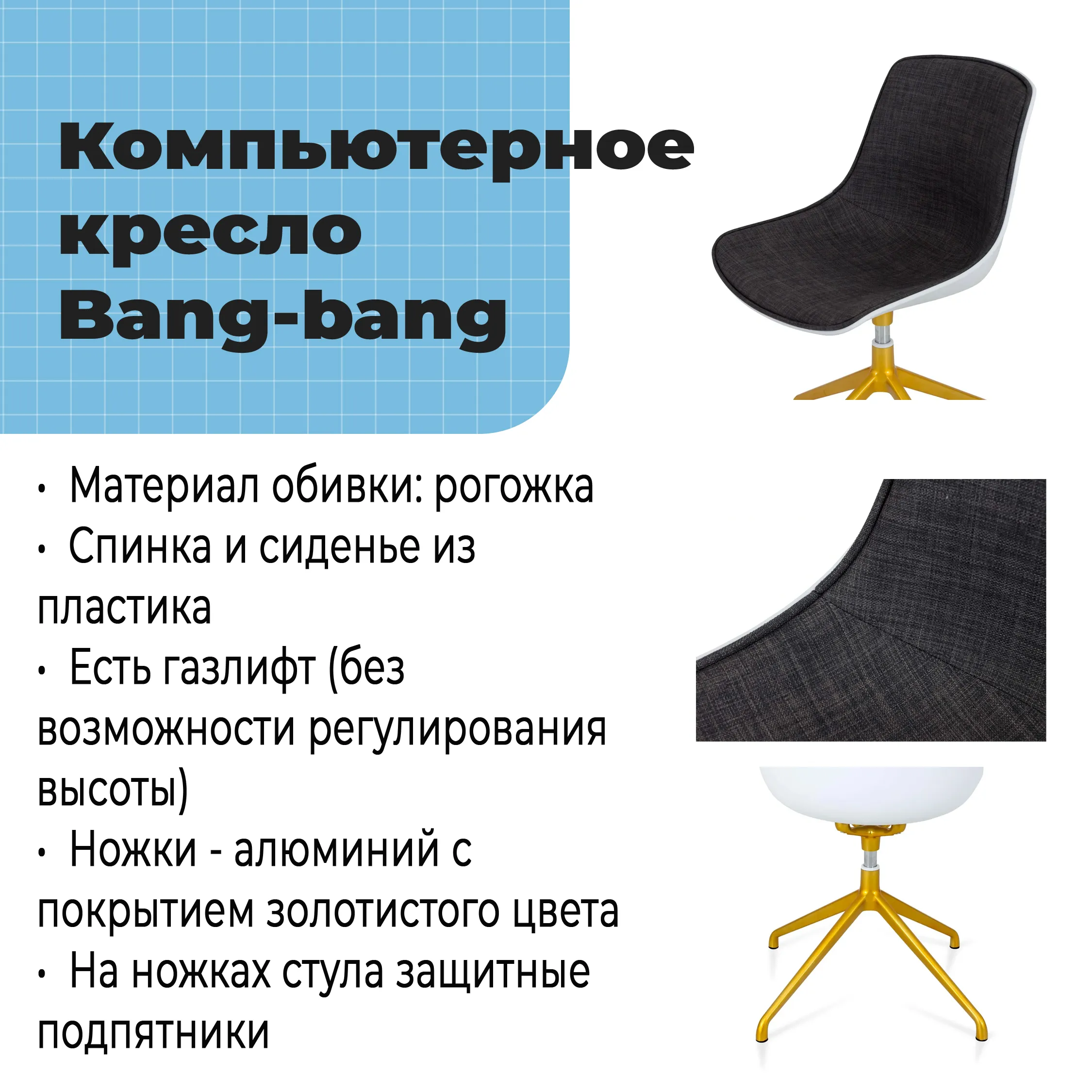 Компьютерное кресло Bang-bang золотистый