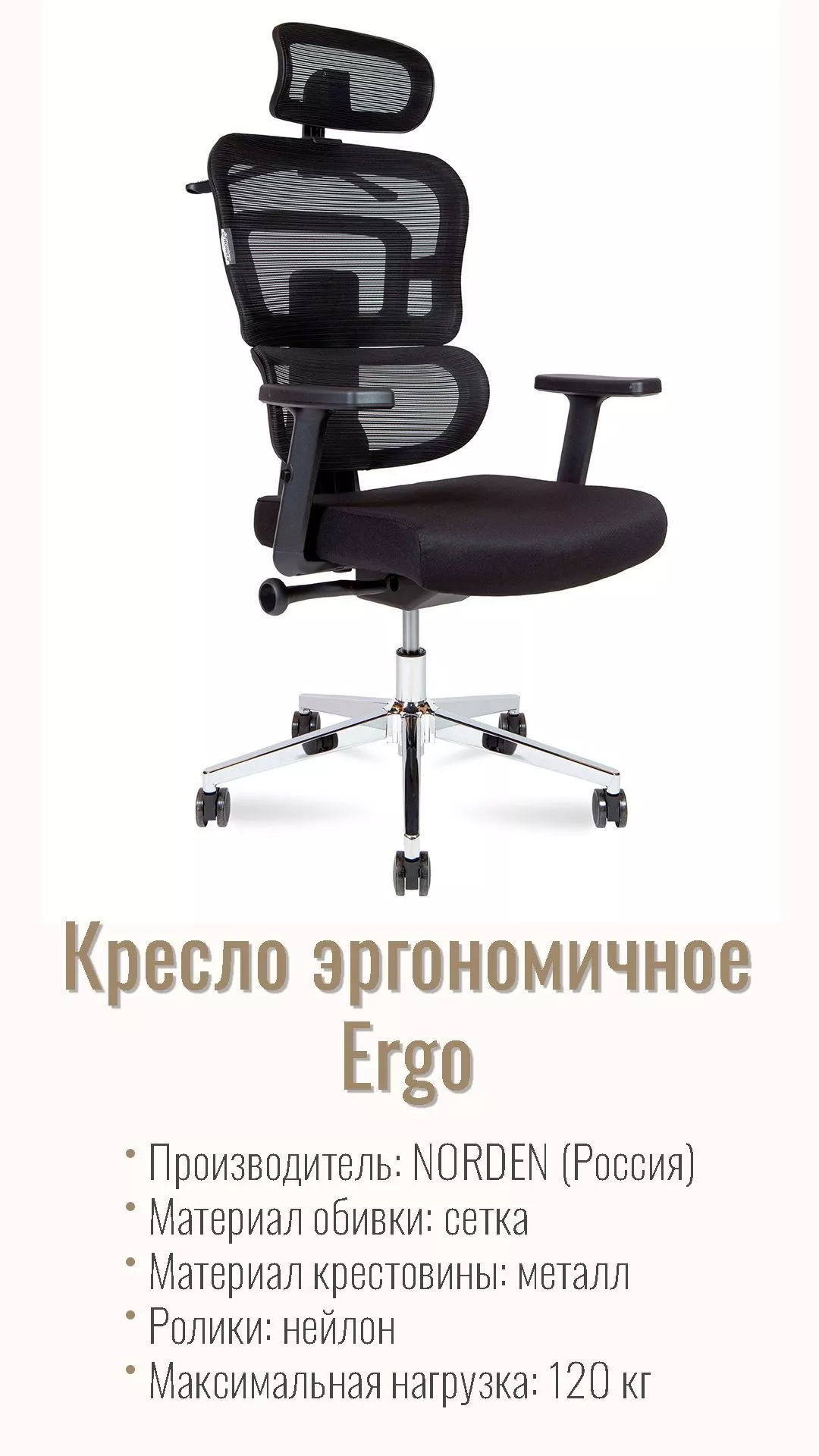Кресло эргономичное NORDEN Ergo ткань черый A111