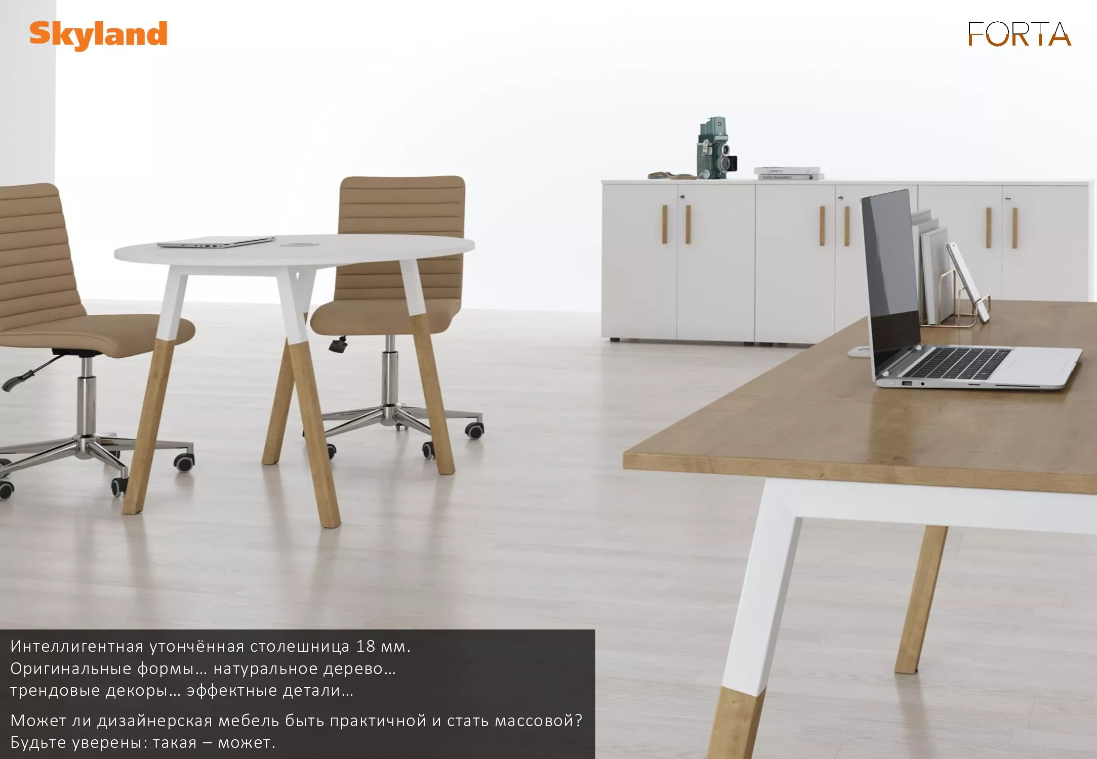 Мебель для кабинета руководителя Skyland FORTA