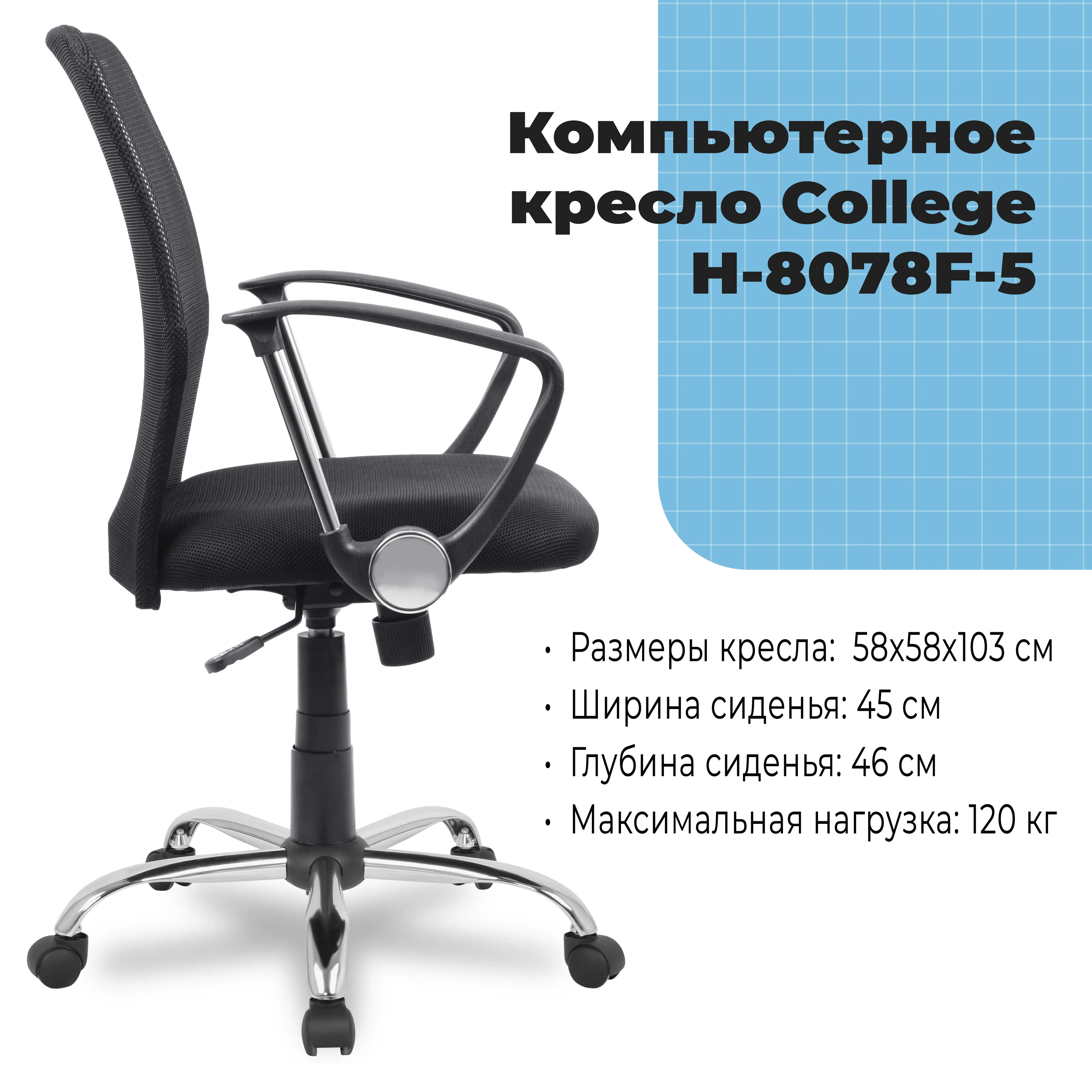 Компьютерное кресло College H-8078F-5 Черный