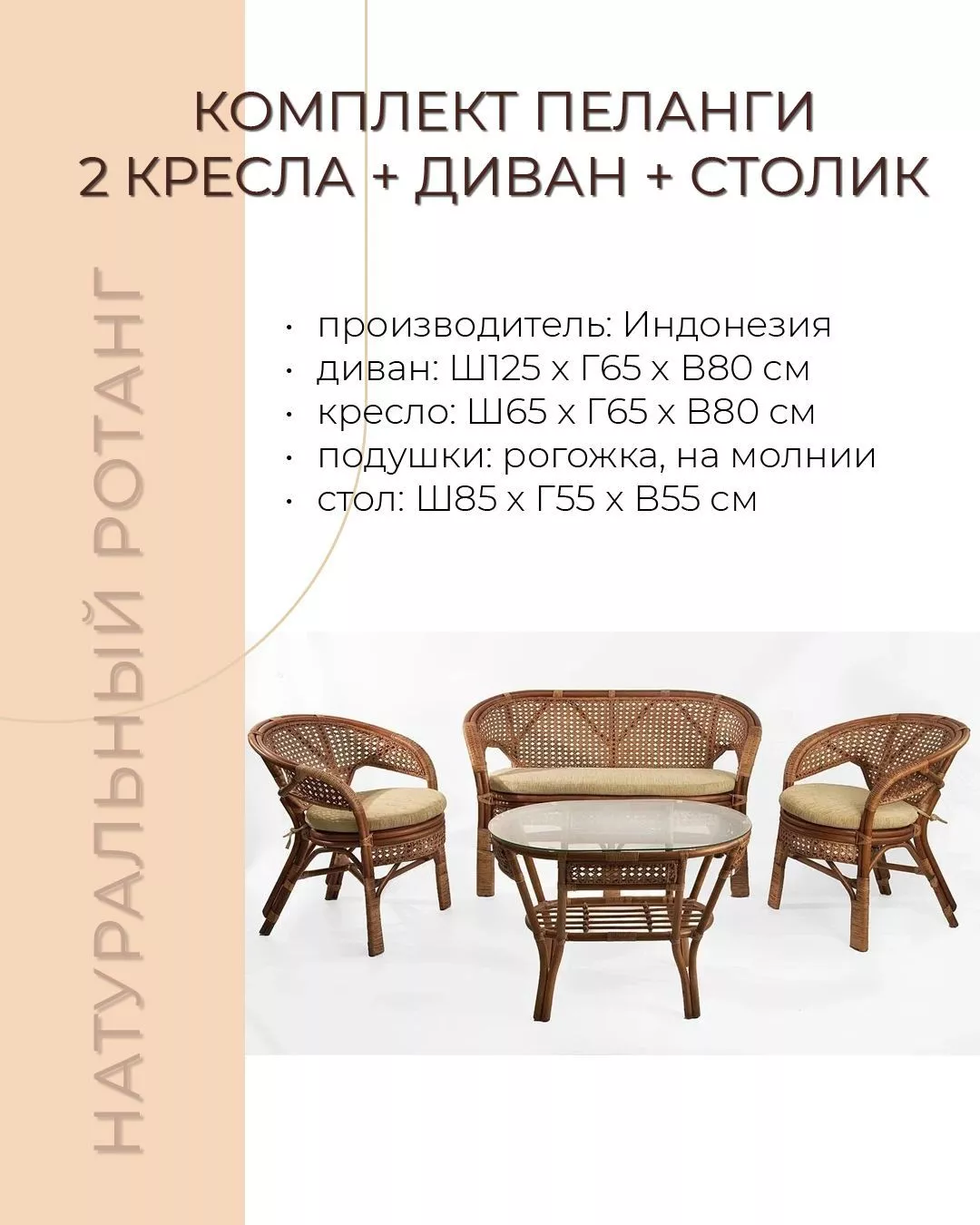 Комплект мебели из ротанга Пеланги 02 15 с 2х местным диваном и овальным столом миндаль матовый