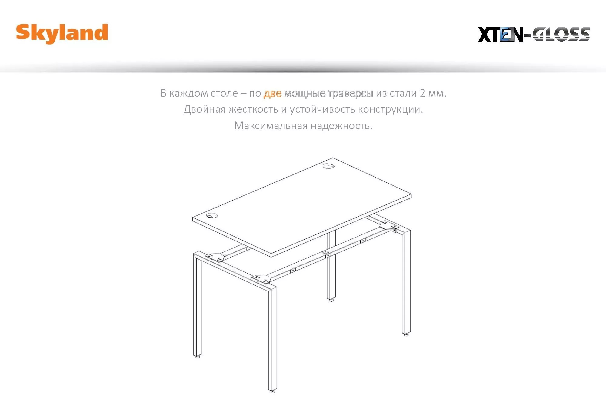 Мебель для кабинета руководителя Skyland XTEN GLOSS