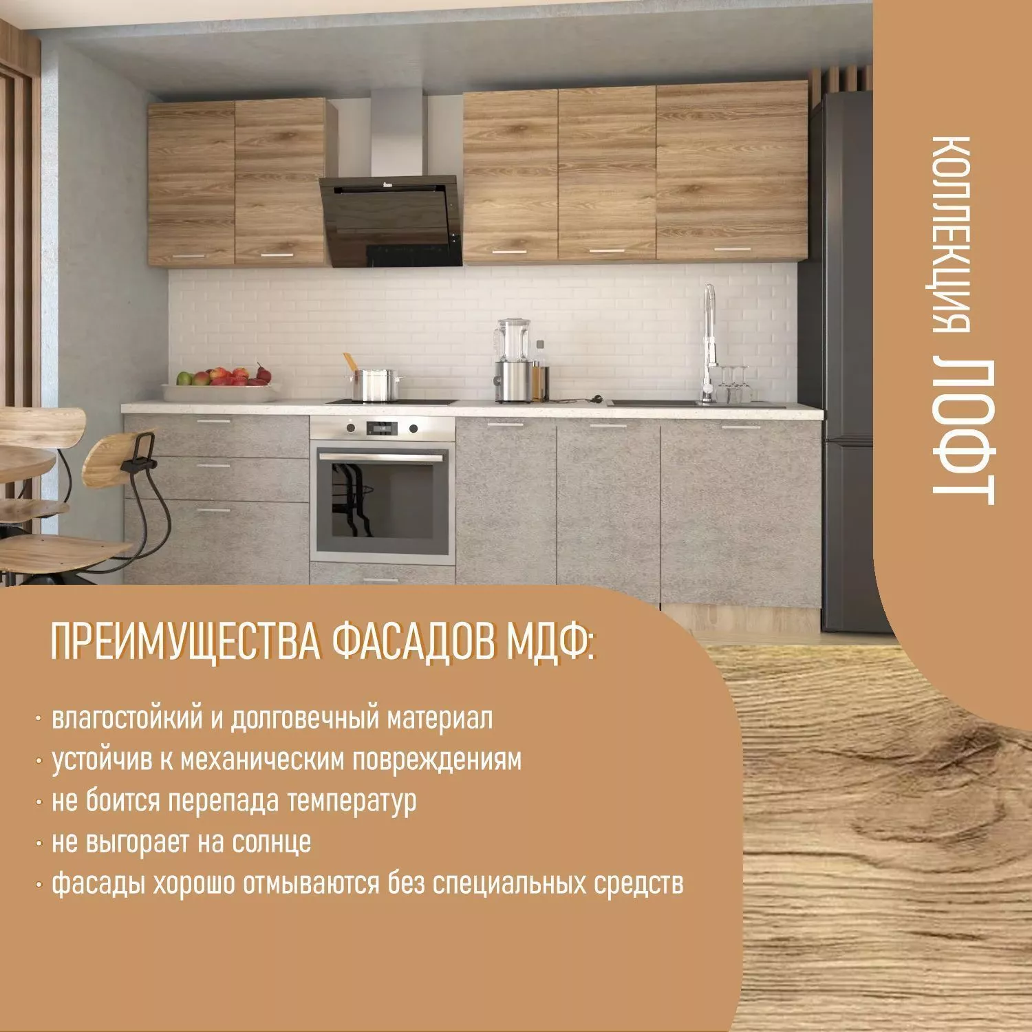 Кухонный гарнитур 2 ЛОФТ 2800