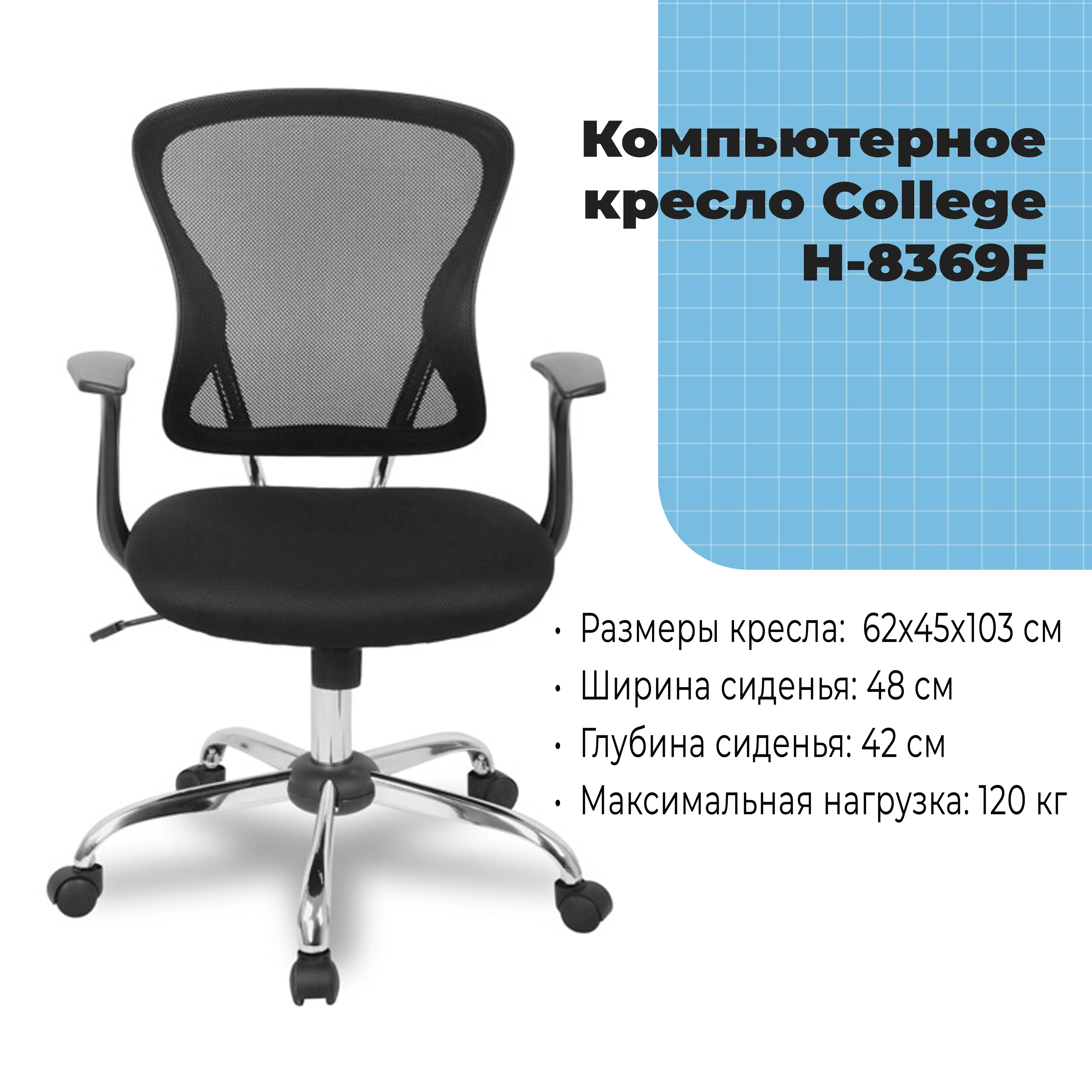 Компьютерное кресло College H-8369F Черный