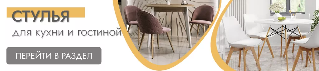 круглые столы и стулья баннер