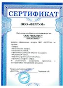 Сертификат Ferrum