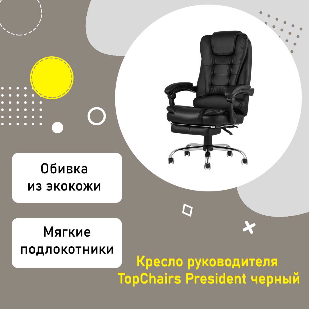 Кресло руководителя TopChairs President реклайнер с подставкой для ног черный