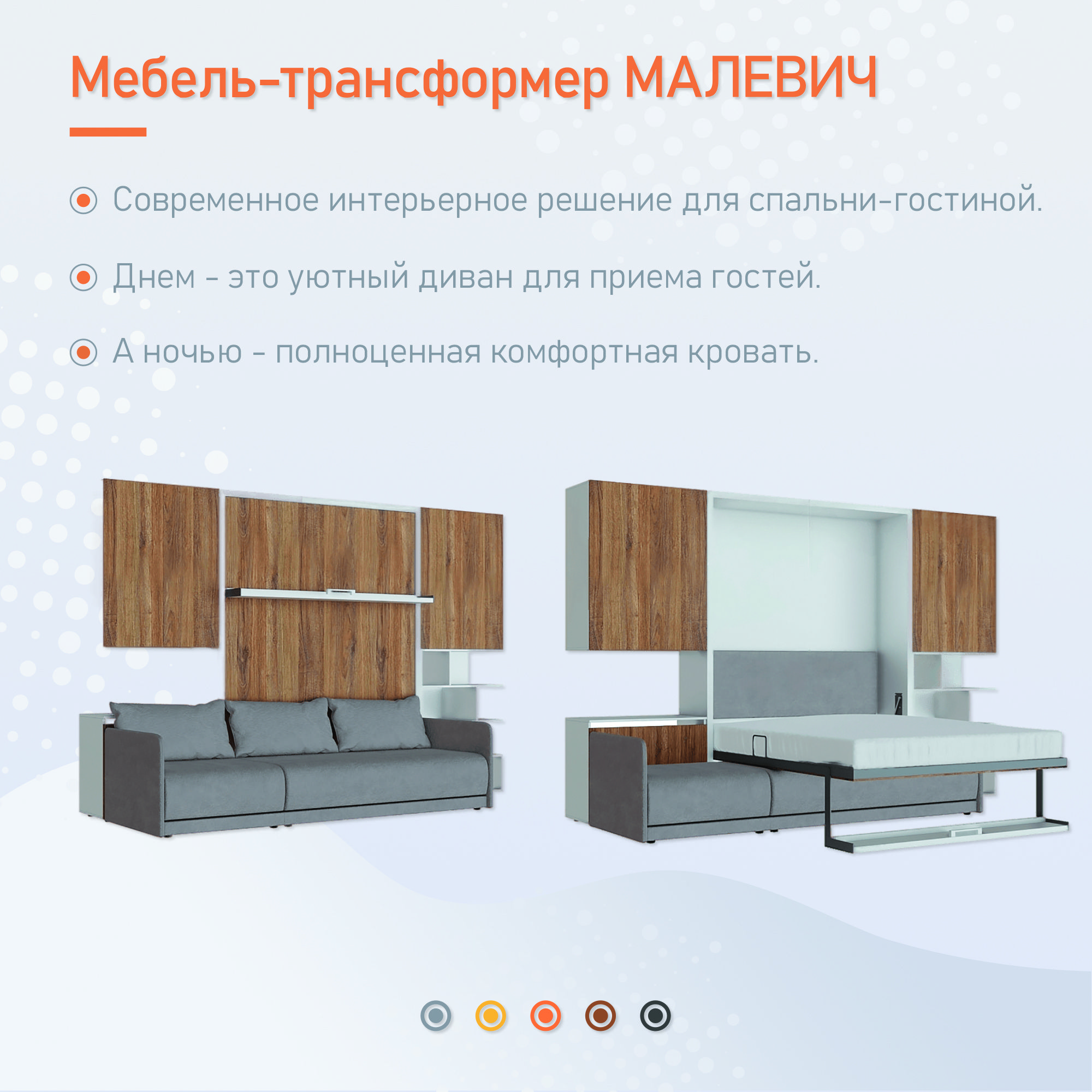 Кровать трансформер Малевич 1600 с диваном