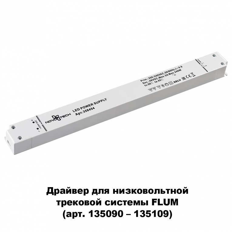 Выносной драйвер IP20 240W 48V Novotech DRIVE 358454