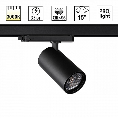 Светильник трехфазный трековый светодиодный IP20 LED 35W 3000K 220-240V Novotech HELIX 359582